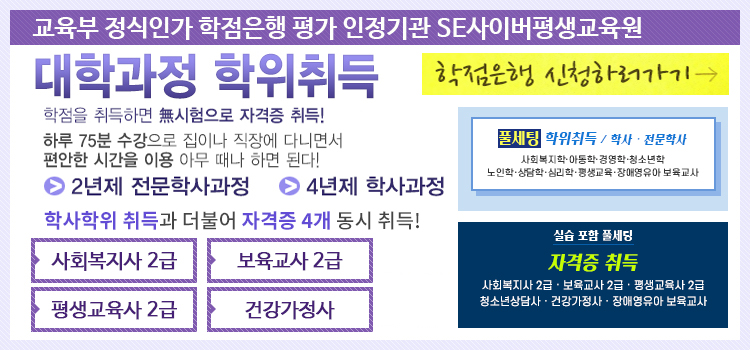 학점은행 바로가기